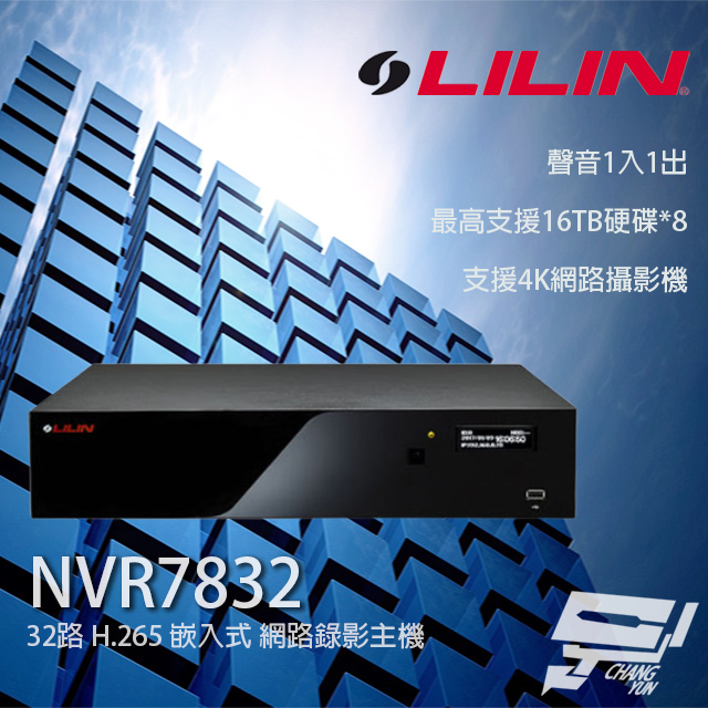 LILIN 利凌 NVR7832 32路 H.265 嵌入式網路錄影主機 支援8入硬碟