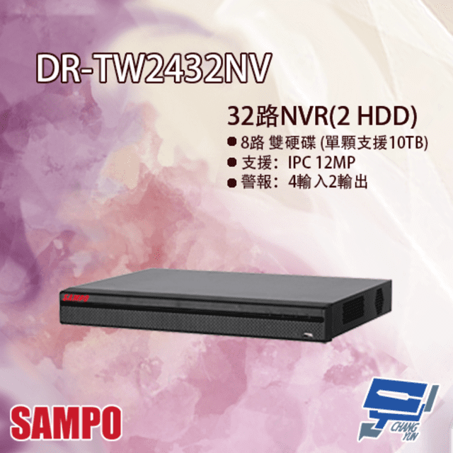 SAMPO聲寶 DR-TW2432NV 32路 智慧型 H.265 NVR 錄影主機