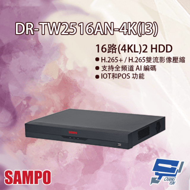 SAMPO聲寶 DR-TW2516AN-4K(I3) 16路 五合一 1U 2HDD XVR 錄影主機