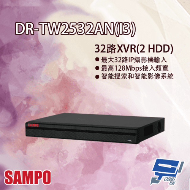 SAMPO聲寶 DR-TW2532AN(I3) 32路 1080P 五合一 XVR 錄影主機
