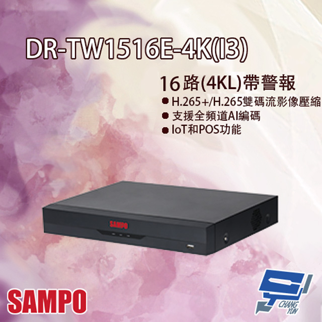 SAMPO聲寶 DR-TW1516E-4K(I3) 16路 4K-N/5MP XVR 錄影主機