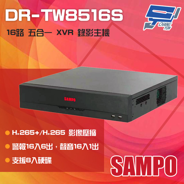 SAMPO聲寶 DR-TW8516S 16路 H.265 五合一 XVR 錄影主機