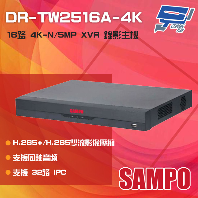 SAMPO 聲寶 DR-TW2516A-4K 16路 4K-N/5MP 人臉辨識 XVR 錄影主機