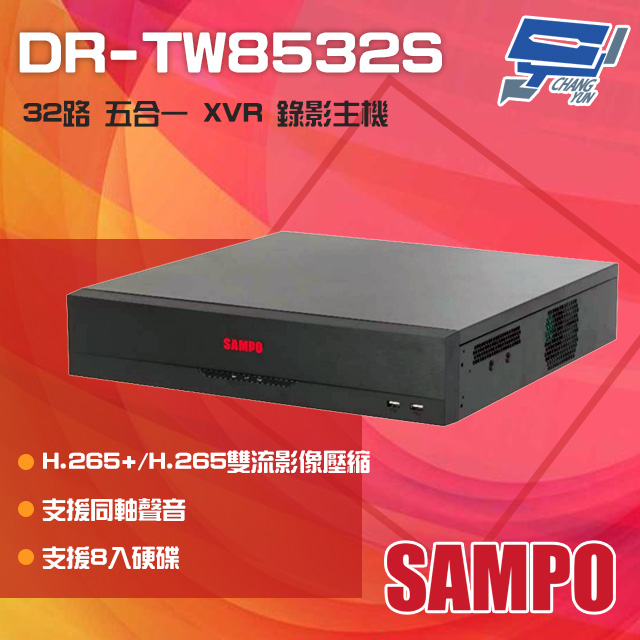 SAMPO 聲寶 DR-TW8532S H.265 32路 五合一 XVR 錄影主機 8硬碟