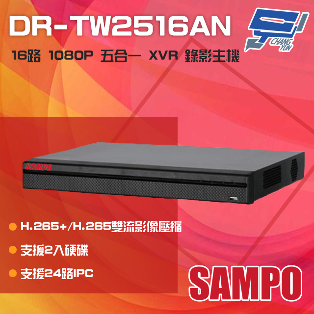 SAMPO 聲寶 DR-TW2516AN 16路 1080P 五合一 XVR 錄影主機 雙硬碟