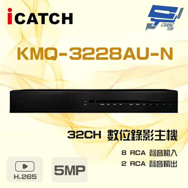 ICATCH 可取 KMQ-3228AU-N 5MP 32路 DVR 數位錄影主機