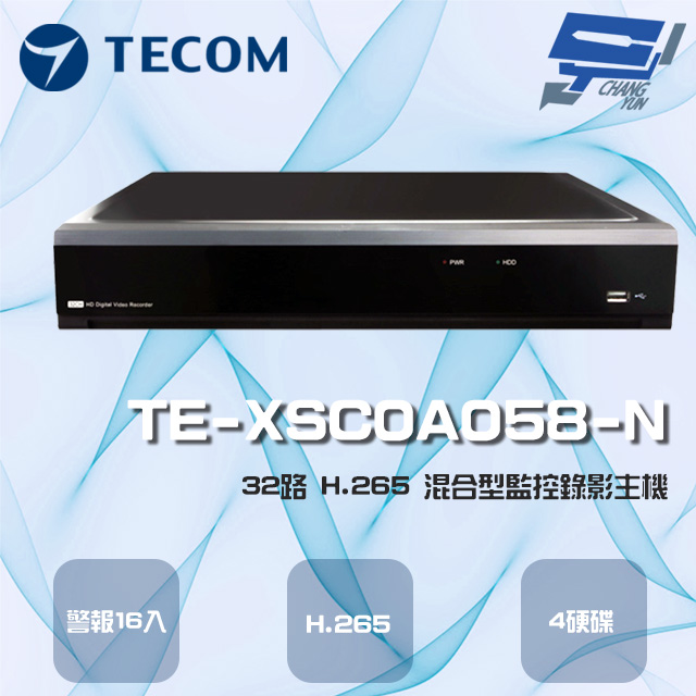 東訊 TE-XSC0A058-N 32路 H.265 混合型監控錄影主機
