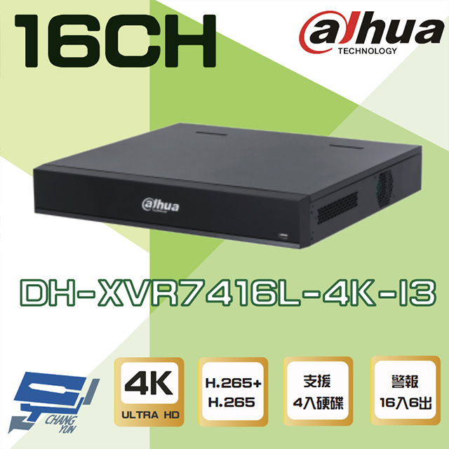 大華 DH-XVR7416L-4K-I3 16路 4K XVR 人臉辨識 4硬碟 錄影主機