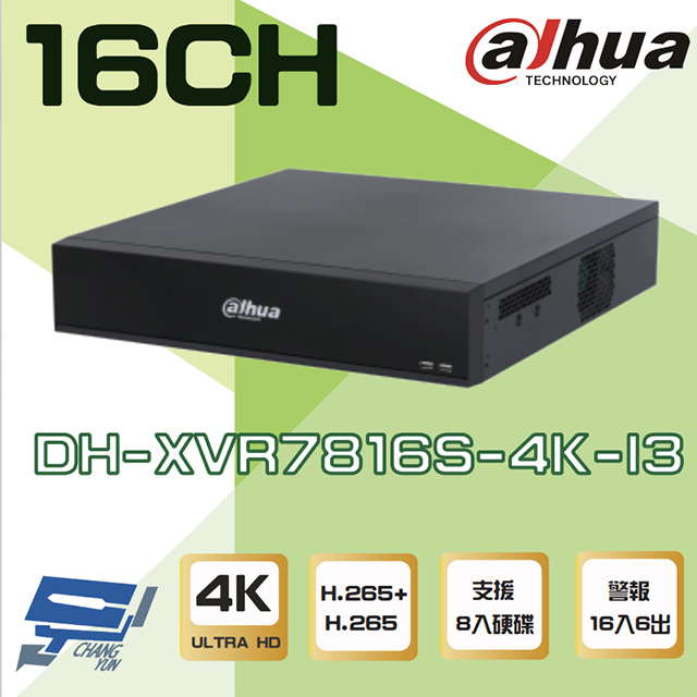 大華 DH-XVR7816S-4K-I3 16路 4K XVR 人臉辨識 8硬碟 錄影主機