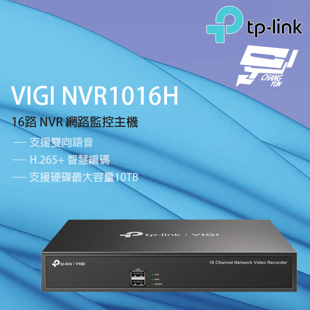TP-LINK VIGI NVR1016H 16路 網路監控主機 監視器主機 (NVR)