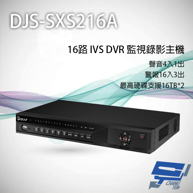 16路 H.265+ IVS DVR 監視器主機 支援雙硬碟 警報16入3出