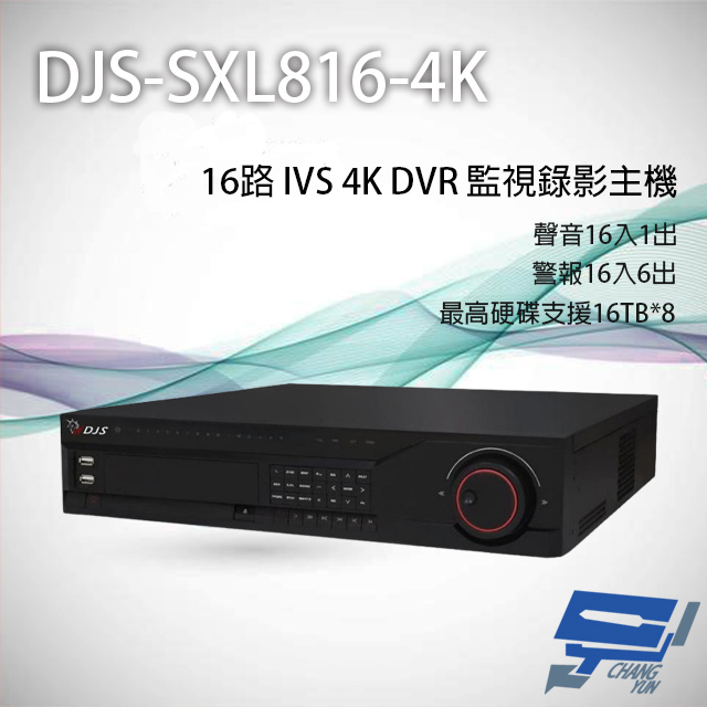 16路 H.265+ 4K IVS DVR 監視器主機 聲音16入1出 支援8硬碟