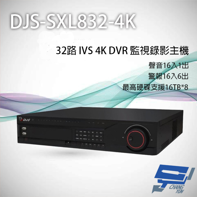 32路 H.265+ 4K IVS DVR 監視器主機 聲音16入1出 支援8硬碟