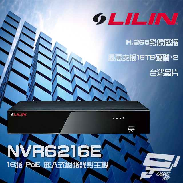 LILIN 利凌 NVR6216E 16路 PoE 高畫質嵌入式網路錄影主機