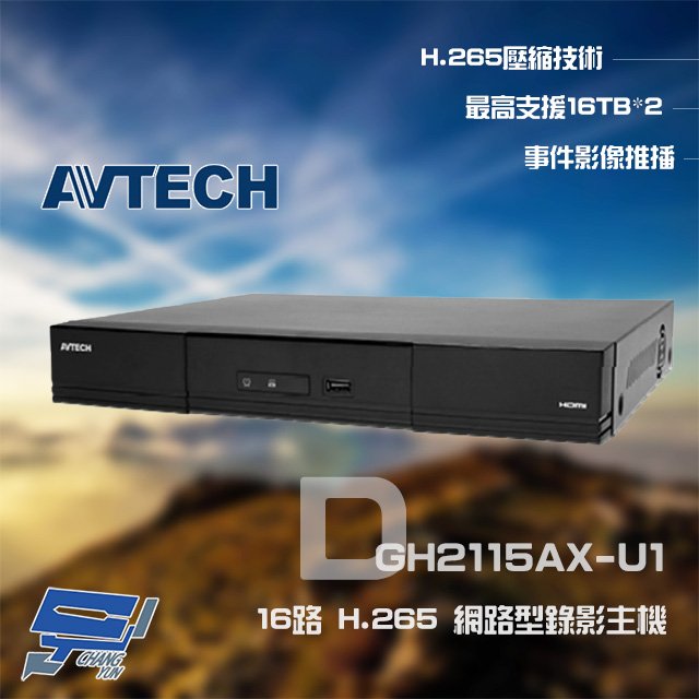 AVTECH 陞泰 DGH2115AX-U1 16路 H.265 NVR 網路型錄影主機