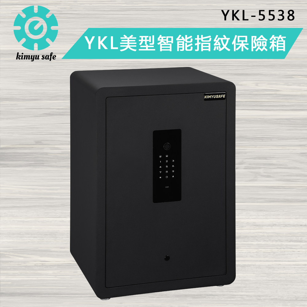 金鈺保險箱 YKL-5538 黑 美型智能指紋保險箱/防盜保險櫃/金庫