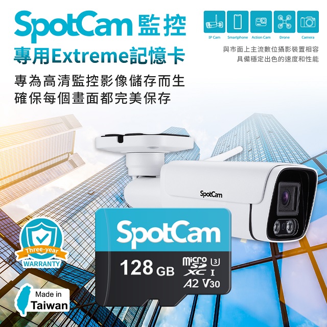 SpotCam Extreme microSDXC 監控專用記憶卡128G