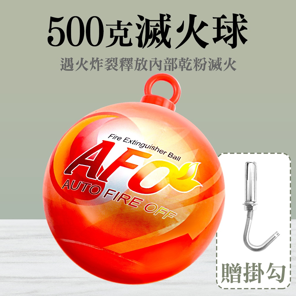 自動滅火球 130-SFH500H