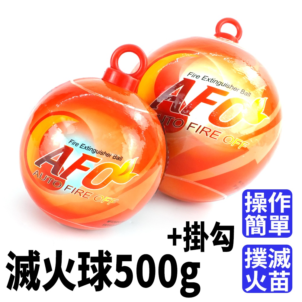 自動滅火球+掛勾(500克) 185-SFH500H