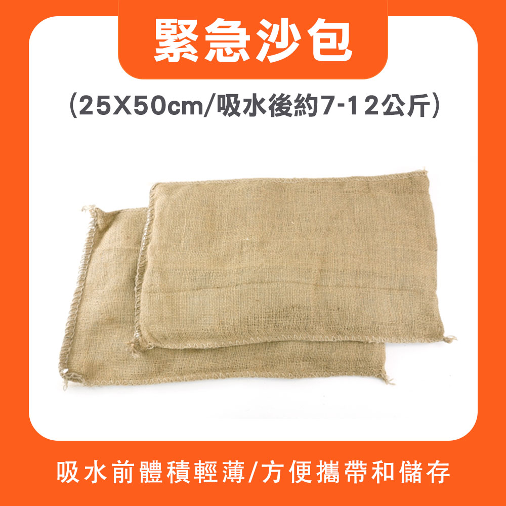 190-ESB2550 緊急沙包(25X50cm/吸水後約7-12公斤)