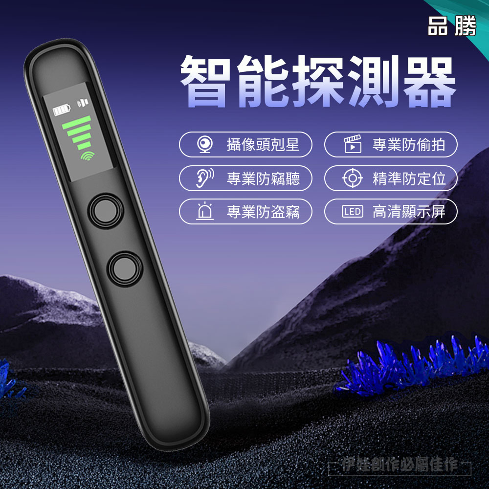 新升級 智慧訊號探測器 EC-18 防針孔偵測器 防偷拍 防竊聽 防定位 探測器 偵測器