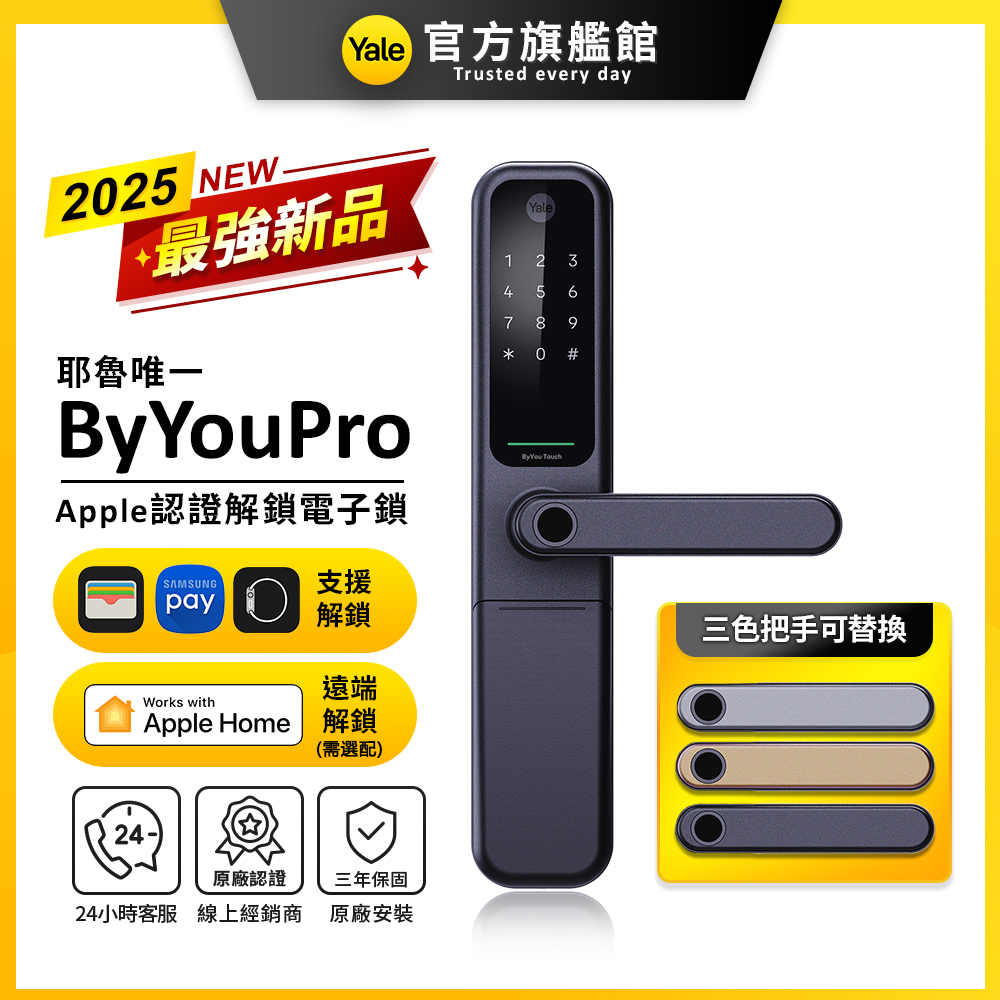 【Yale 耶魯】byyou Pro Apple 認證解鎖智慧/電子鎖(指紋│卡片│密碼│藍芽│Wifi│鑰匙/送安裝)