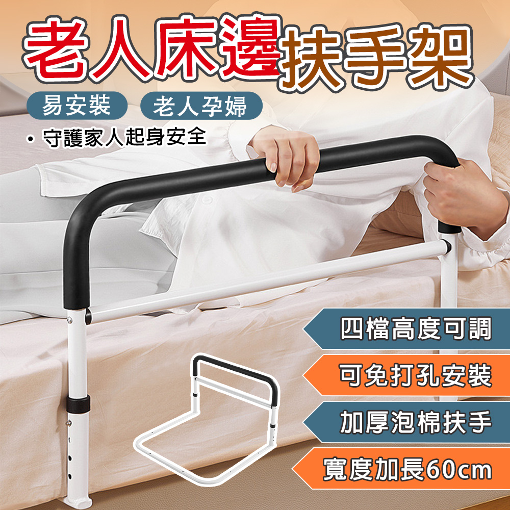 起床輔助器 起身助力架 孕婦助力器 老年人防摔倒 殘障安全防滑 老人家用床邊 扶手欄桿