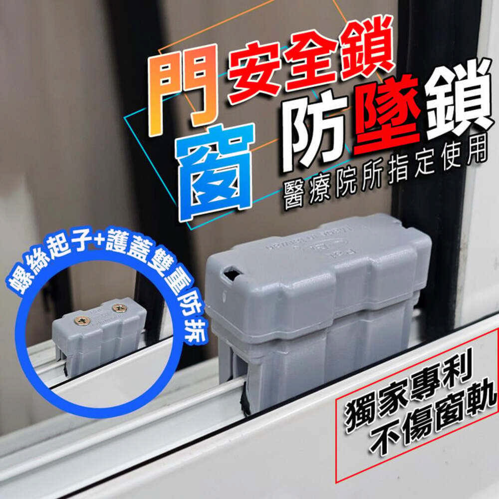 【6入】門窗限制器 防墜鈕 可調整開窗大小