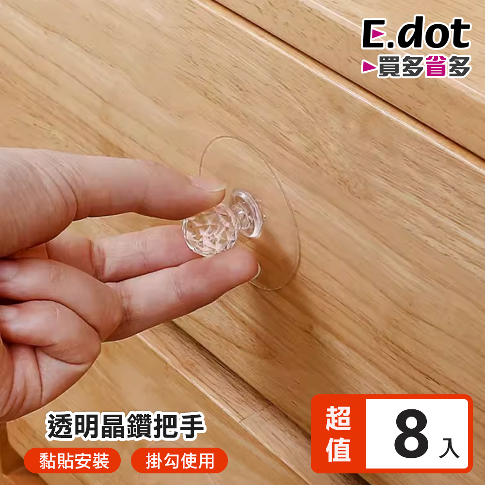 E.dot 透明晶鑽黏貼把手 -超值8入組