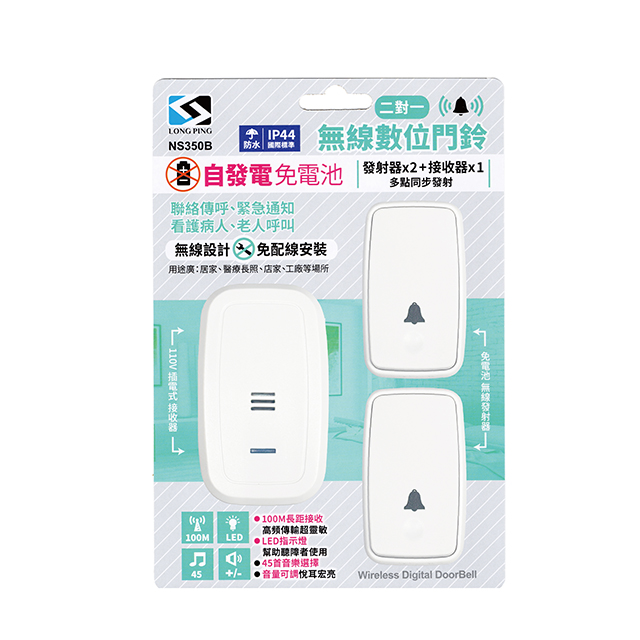 Long Ping 二對一免電池 無線數位門鈴 NS350B