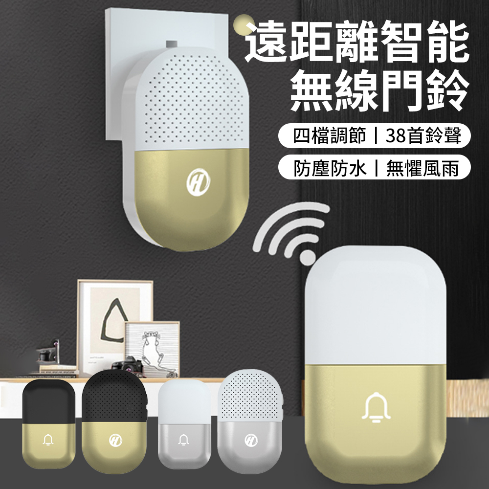 Lcy 智慧家用超遠距離無線門鈴 家用免打孔鈴鐺 老人病人看護呼叫器 插電式看護鈴 呼叫器