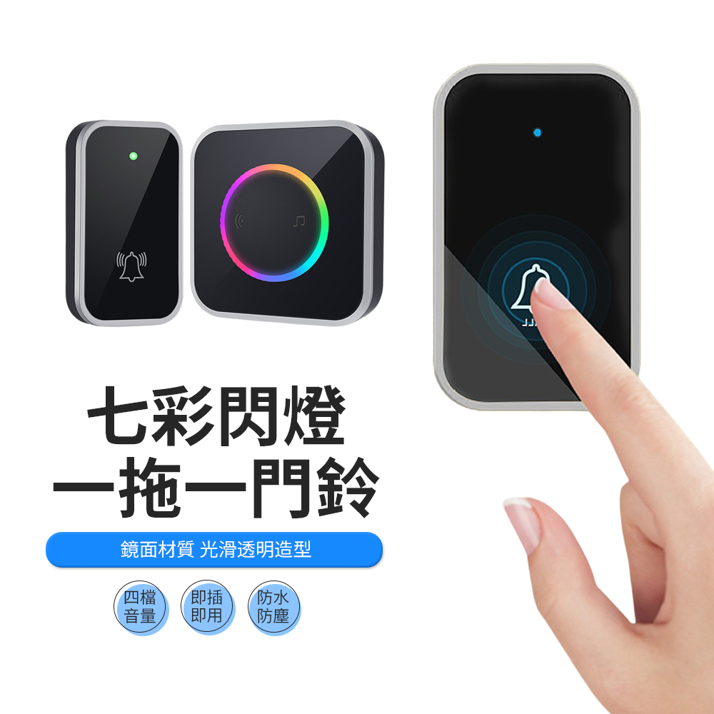 JDTECH 智慧七彩閃燈無線門鈴M488 遠距離遙控呼叫器 電子門鈴