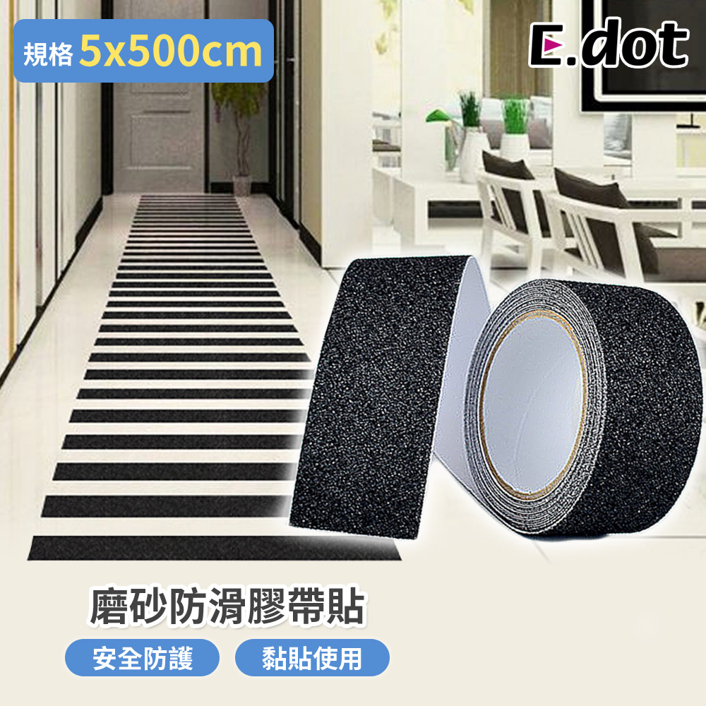 【E.dot】磨砂防滑膠帶貼