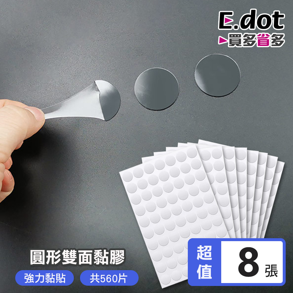 【E.dot】超值70入組壓克力圓形雙面強力黏膠-8張組