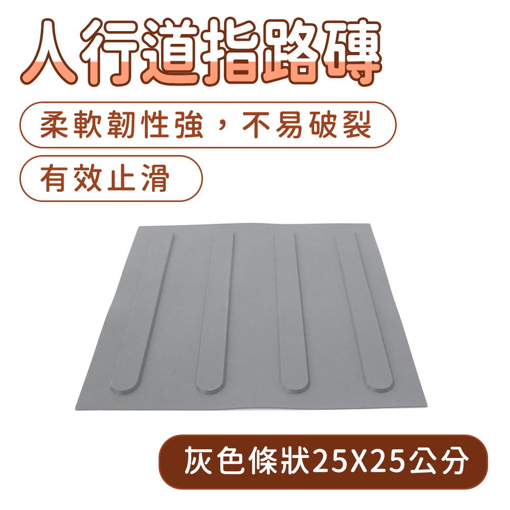 防滑警示人行道指路灰色條狀 130-BR25GRL