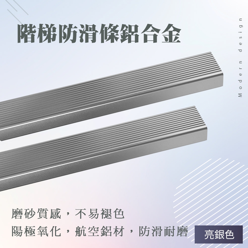 階梯防滑條鋁合金 851-AASS6