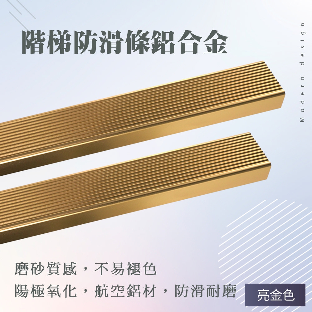 550-AASS6G 階梯防滑條鋁合金亮金色寬4*2cm*長0.9m