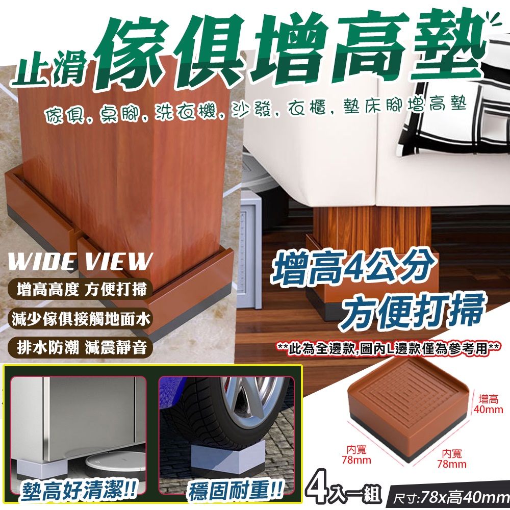 【WIDE VIEW】傢俱防滑墊高塊4入組-方形(026)