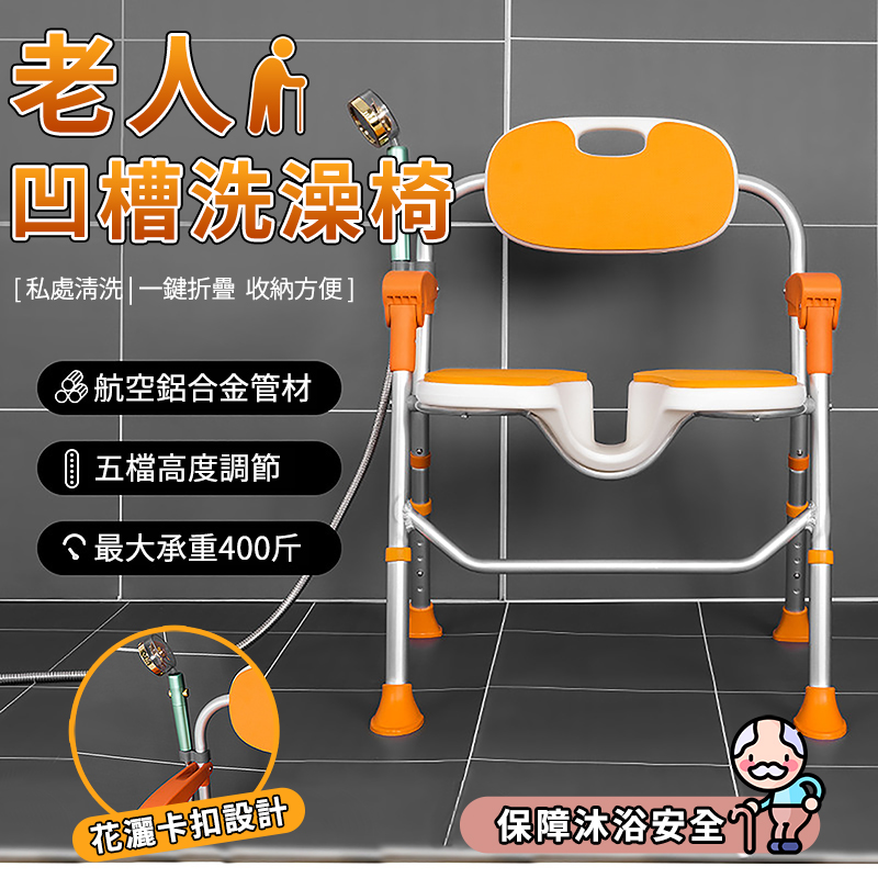 老人洗澡椅(3D凹槽防水防滑洗澡椅 老人專用洗澡沐浴椅 加厚鋁合金浴室凳子)