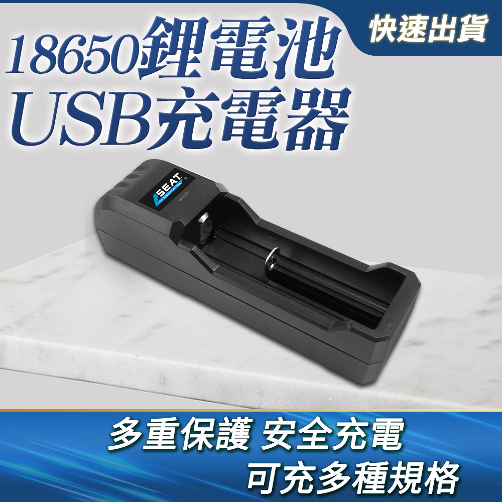 190-BC18650A_USB充電器(18650鋰電池專用)