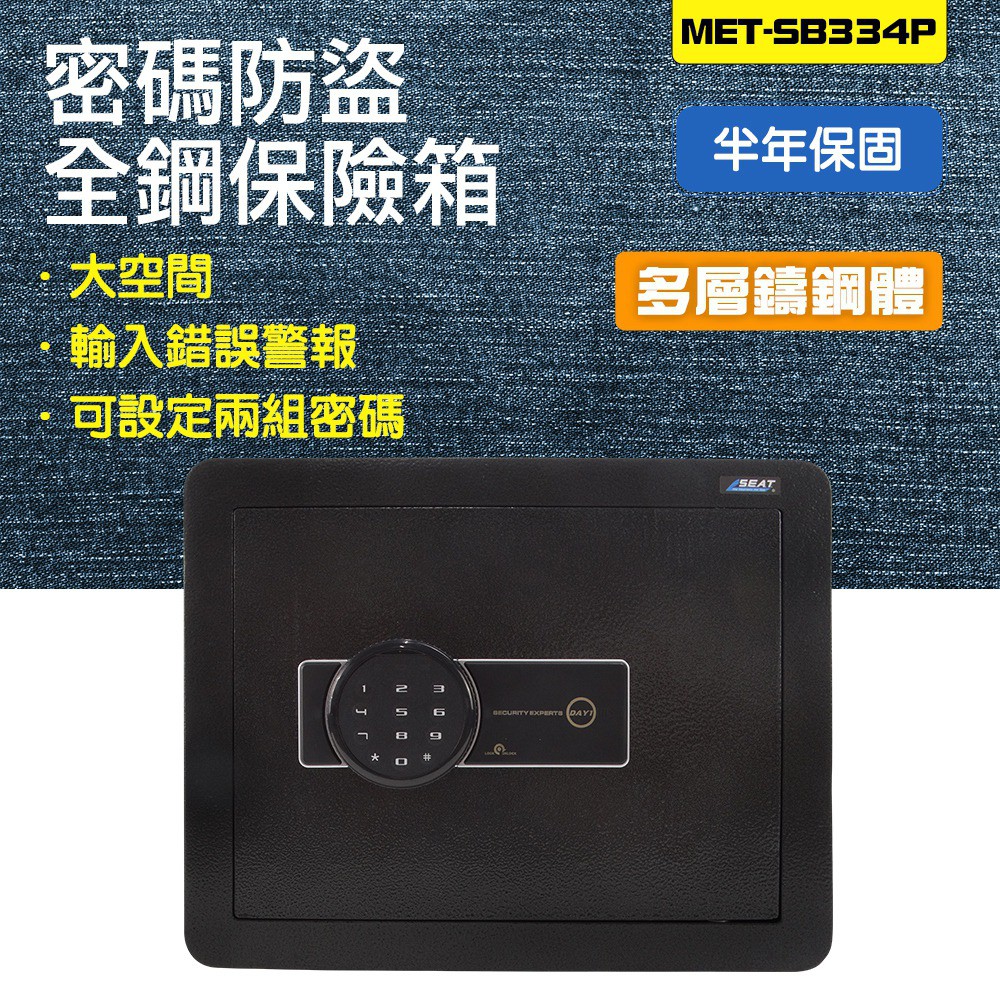 550-SB334P 密碼防盜全鋼保險箱