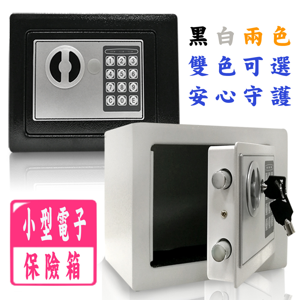 KEEPER 守護者保險箱 小型密碼保險箱 17E (黑色/白色)