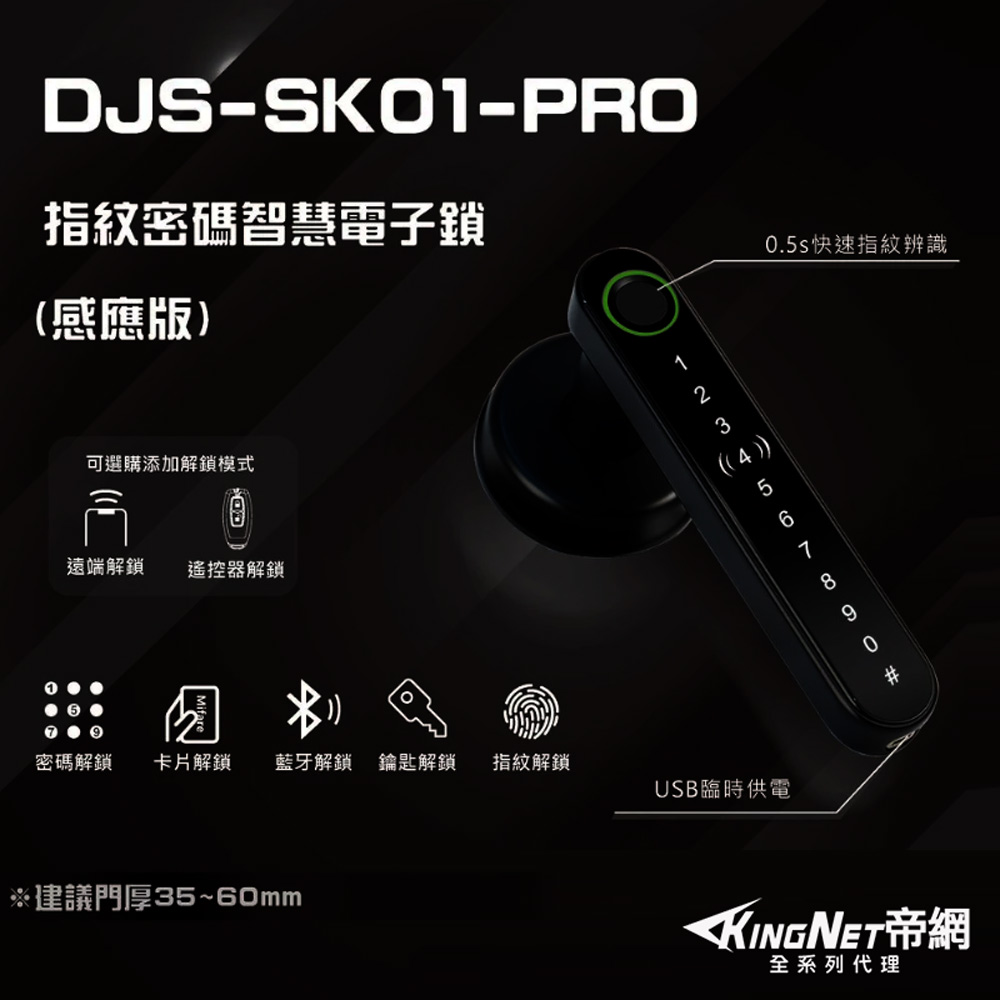 指紋密碼智慧電子鎖【臺灣NCC合格認證】