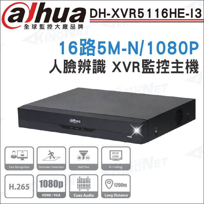 【帝網-KingNet】大華 DH-XVR5116HE-I3 16 路 1080P 人臉辨識 XVR 監視器主機