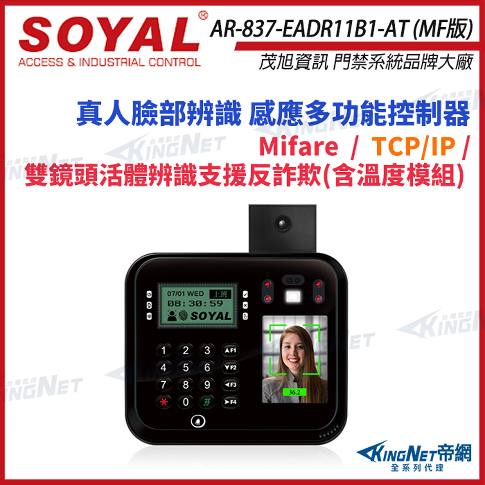 SOYAL 茂旭 AR-837-EADR11B1-AT TCP/IP 臉型溫度辨識 Mifare