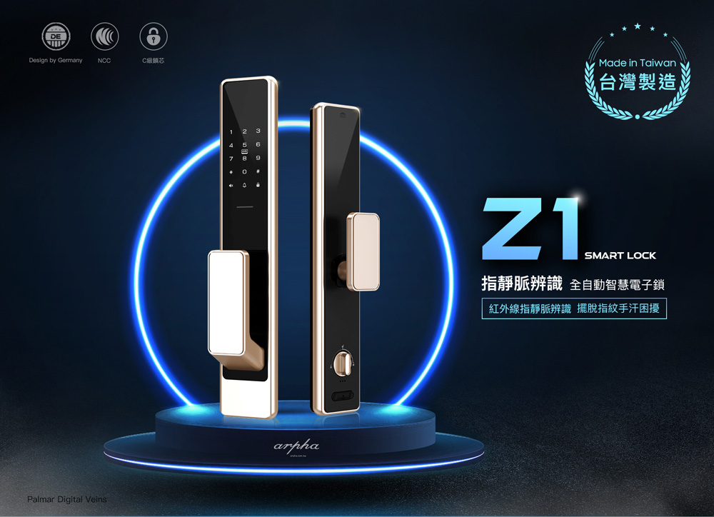 【Arpha】指靜脈辨識全自動智慧電子鎖 Z1 (含基本安裝)
