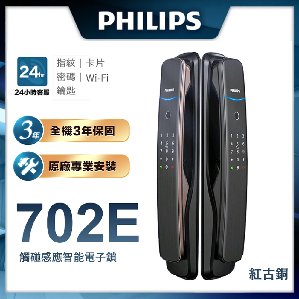 【 智慧鎖】702E 五合一推拉式聯網電子鎖(指紋│卡片│密碼│鑰匙│WiFi/含安裝)