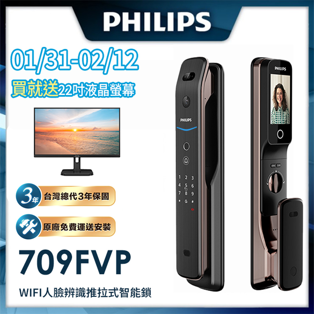 PHILIPS 飛利浦 【 智能鎖】709-FVP 人臉貓眼七合一電子鎖(貓眼│人臉│指紋│卡片│密碼│鑰匙│WiFi/含安裝)