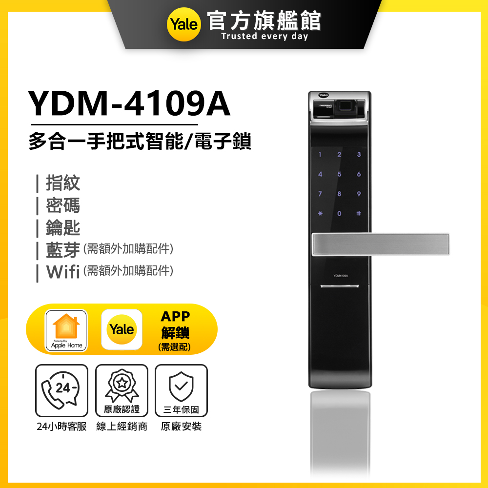 Yale 耶魯 YDM-4109A 四合一電子鎖 (附基本安裝)