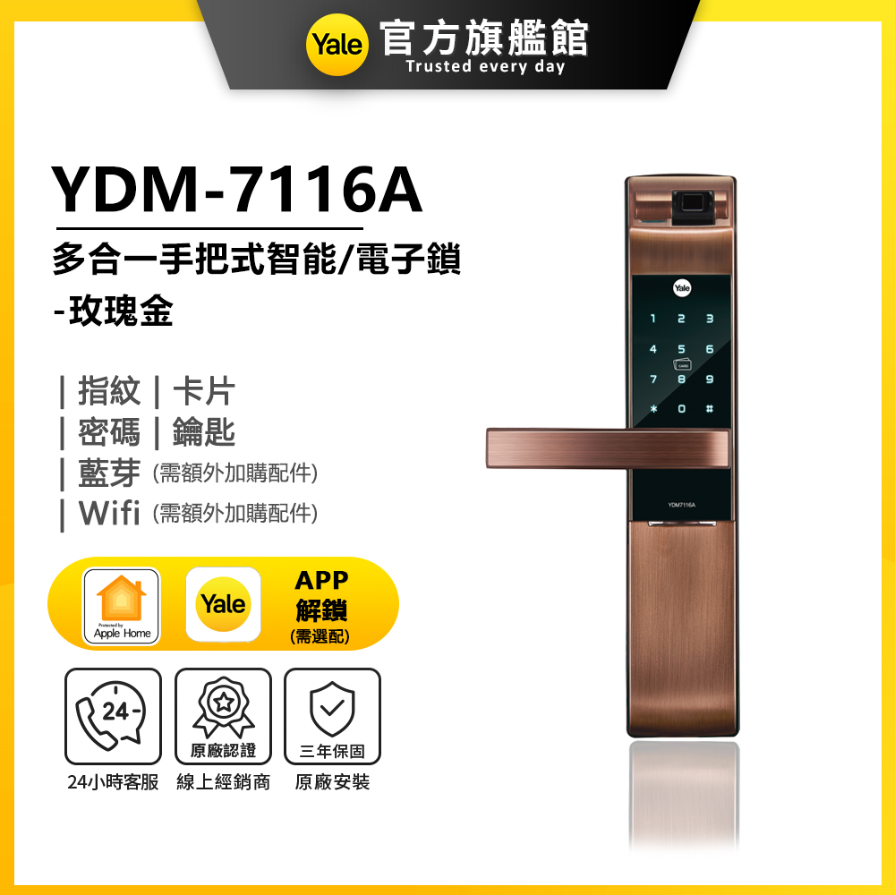 Yale 耶魯 YDM-7116A 五合一電子鎖-玫瑰金(附基本安裝)